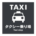 【タクシー乗り場 taxi タクシー 停留所 看板】病院 商業施設 ホテル 高級 会館 施設 サイン 表示 屋外 防水 プレート 板 プレート看板 プレートタイプ ステッカー シール フェンス 標示 注意 禁止 警告