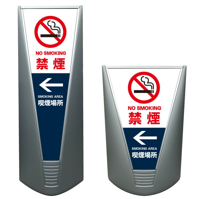 【禁煙 喫煙場所 喫煙所 誘導 看板 ※デザイン131番】高級 ハイグレード 商業施設 スーパー 銀行 病院 施設 立看板 立て看板 自立式 スタンド看板 ホテ...