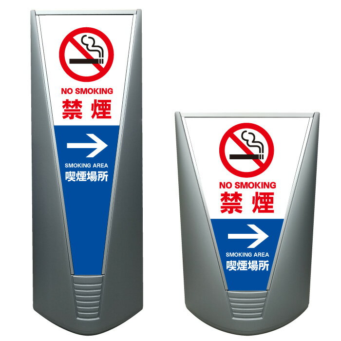 【禁煙 喫煙場所 喫煙所 誘導 看板 ※デザイン132番】高級 ハイグレード 商業施設 スーパー 銀行 病院 施設 立看板 立て看板 自立式 スタンド看板 ホテ...