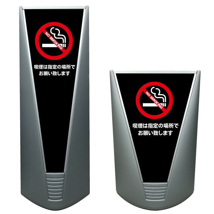 【禁煙 喫煙は指定の場所で 看板 ※デザイン135番】高級 ハイグレード 商業施設 スーパー 銀行 病院 施設 立看板 立て看板 自立式 スタンド看板 ホテル ...