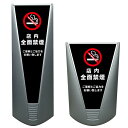 【店内禁煙 店内全面禁煙 禁煙 看板 ※デザイン142番】高級 ハイグレード 商業施設 スーパー 銀行 病院 施設 立看板 立て看板 自立式 スタンド看板 ホテ...