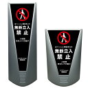 【マンション 関係者以外立入禁止 防犯カメラ作動中 看板 ※デザイン179番】高級 ハイグレード 商業施設 スーパー 銀行 病院 施設 立看板 立て看板 自立式 スタンド看板 ホテル 樹脂 コンビニ 注水 案内看板 表示 店舗用 スタンド マンション 自立 屋外 防水 フロア看板 防犯