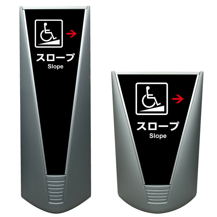 【スロープ 矢印 方向 誘導 看板 ※デザイン241番】高級 ハイグレード 商業施設 スーパー 銀行 病院 施..