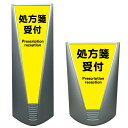 【処方せん受付 処方せん 処方箋 薬局 薬 病院 看板 ※デザイン311番】高級 ハイグレード 銀行 病院 施設 立看板 立て看板 自立式 スタンド看板 ホテル 樹脂 コンビニ 注水 案内看板 表示 店舗用 スタンド マンション 自立 屋外 防水 フロア看板 置き型 フロアスタンド