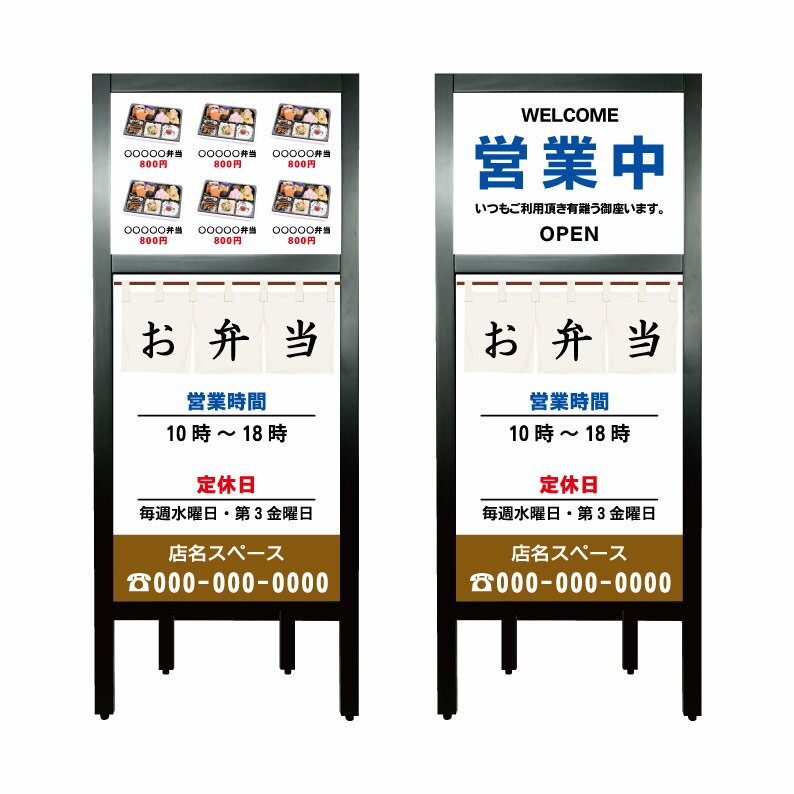 【お惣菜 惣菜 お弁当 持ち帰り 看板】 営業中 OPEN 定休日 臨時休業 本日休業 本日終了 準備中 貸し切..