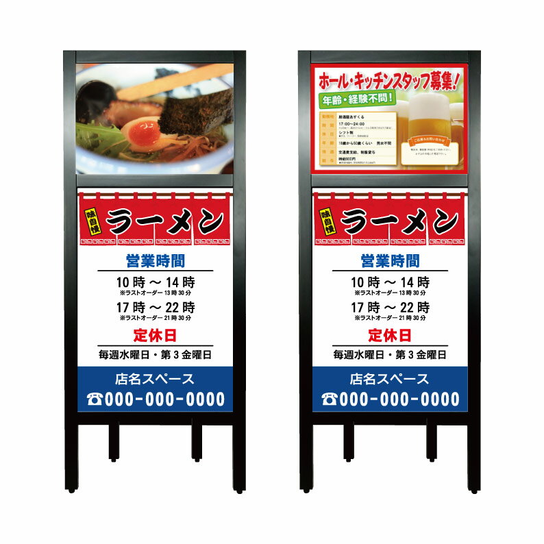 【ラーメン 拉麺 らーめん 中華そば ラーメン屋 看板】 営業中 OPEN 定休日 臨時休業 本日休業 本日終了 準備中 貸し切り 満席 黙食 飛沫防止 マスク着用 アルコール消毒 モーニング ランチ テイクアウト A型 立て看板 スタンド看板 案内看板 店舗用 自立 屋外 省スペース