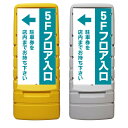 【5F フロア入口 誘導 看板 ※デザイン105番】 樹脂製看板 黄色 イエロー グレー ショッピングモール 商業施設 スーパー 銀行 病院 施設 立看板 立て看板 自立式 スタンド看板 ホテル 樹脂 樹脂看板 コンビニ 注水 案内看板 表示 マンション 屋外 防水 置き型|詳細画像