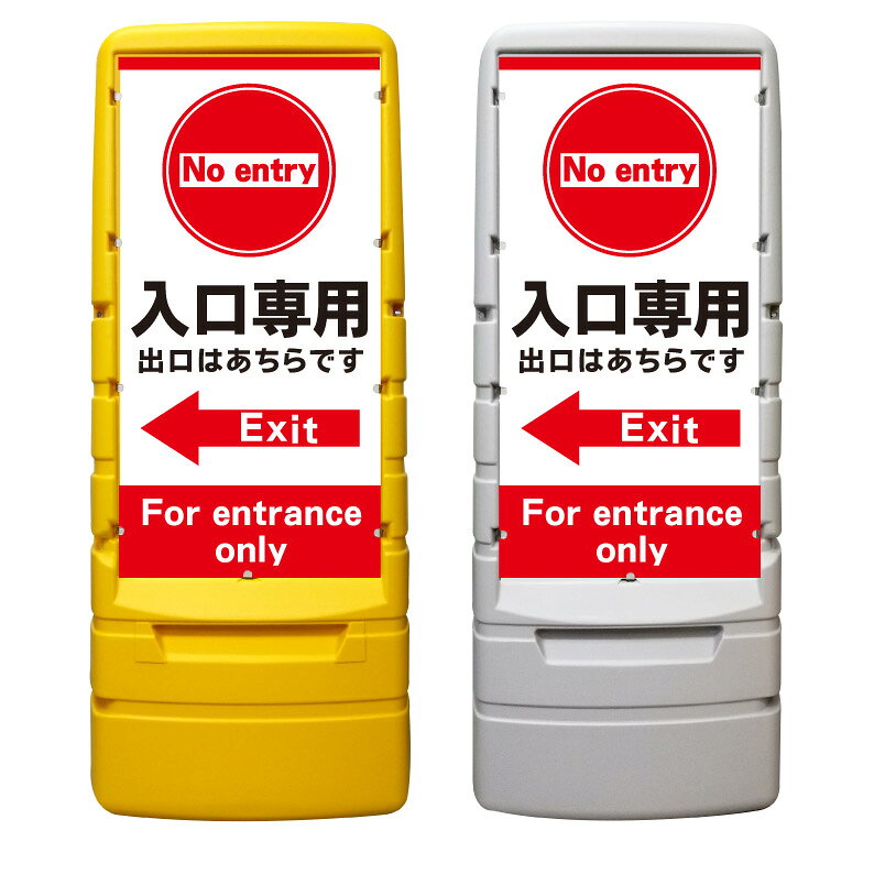【購入方法】・本体カラー（イエロー or グレー）／・表示面（片面 or 両面）（1）上記2つを選択後、商品画像2枚目以降を参考に購入希望のデザイン番号をご確認下さい。（2）確認後、デザイン番号入力スペースが御座いますので《○○番のデザイン希望》とご入力下さい♪※両面表示をご購入のお客様のみ裏面のデザイン番号もご入力お願い致します。※このスペースは文字数制限が御座いますので内容変更等の詳細につきましては購入手続き先の備考欄にご入力下さい。【他デザインに関しまして】システム上ここに収まりきらないデザインが多数ございます。下にスクロール頂きますとデザイン501番以降のバナーがありますのでそちらもご覧下さいませ♪【内容変更をご希望のお客様へ】表示面は追加料金なしで自由に変更可能です。大幅変更により備考欄への文字での説明が困難な場合は商品画像19枚目に手書き用の無地テンプレートが御座いますので画像をダウンロードのうえご利用下さい。【データ入稿方法】イラストレーター／PowerPoint／エクセル／その他、データをお持ちの場合は購入前のデザイン番号入力スペースに〈データ有〉と必ずご入力下さい。購入後にこちらからメールをお送り致しますのでご返信の際にデータをお送り下さいませ。※多少サイズが異なりましても出力サイズに合わせて当店でリサイズ致します。【購入前に完成イメージ画像を確認したいお客様へ】完成イメージ画像はご購入前でも無料で作成させて頂きます♪デザイン内容はメール・電話・手書き等でお伝えください。企業様・町内会での共有・お客様へのご提案等で必要な場合にご利用下さい♪※イメージと異なればご購入頂かなくても大丈夫です☆【注意】※『専用平台車』及び『ソーラーライト』は別販売です。【商品の発送に関しまして】通常、デザイン変更がない場合は購入後2～7営業日以内で発送デザイン変更がある場合はOKを頂いてから2～7営業日以内で発送させて頂きます。稀にメーカー在庫がなくなり、お届けまでに多少お時間がかかる場合が御座います。その場合、購入頂きました後にこちらからご連絡させて頂きます。お急ぎの場合はご購入頂く前にお問い合わせ下さいませ。ご不明な点などが御座いましたらお気軽にお問い合わせください♪TEL 075-461-4774FAX 075-461-4773MAIL r-w-d@shop.rakuten.co.jp担当　稲波