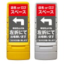 【左折出庫 右折禁止 一方通行 看板 ※デザイン422番】 樹脂製看板 黄色 イエロー グレー ショッピングモール 商業施設 スーパー 銀行 病院 施設 立看板 立て看板 自立式 スタンド看板 ホテル 樹脂 樹脂看板 コンビニ 注水 案内看板 表示 マンション 屋外 防水 置き型