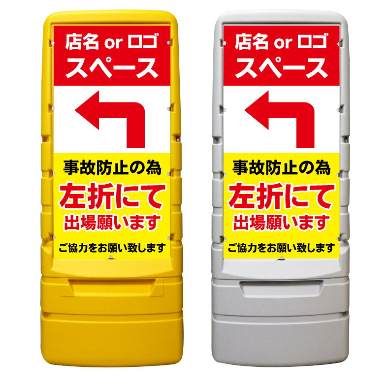 【購入方法】・本体カラー（イエロー or グレー）／・表示面（片面 or 両面）（1）上記2つを選択後、商品画像2枚目以降を参考に購入希望のデザイン番号をご確認下さい。（2）確認後、デザイン番号入力スペースが御座いますので《○○番のデザイン希望》とご入力下さい♪※両面表示をご購入のお客様のみ裏面のデザイン番号もご入力お願い致します。※このスペースは文字数制限が御座いますので内容変更等の詳細につきましては購入手続き先の備考欄にご入力下さい。【他デザインに関しまして】システム上ここに収まりきらないデザインが多数ございます。下にスクロール頂きますとデザイン501番以降のバナーがありますのでそちらもご覧下さいませ♪【内容変更をご希望のお客様へ】表示面は追加料金なしで自由に変更可能です。大幅変更により備考欄への文字での説明が困難な場合は商品画像19枚目に手書き用の無地テンプレートが御座いますので画像をダウンロードのうえご利用下さい。【データ入稿方法】イラストレーター／PowerPoint／エクセル／その他、データをお持ちの場合は購入前のデザイン番号入力スペースに〈データ有〉と必ずご入力下さい。購入後にこちらからメールをお送り致しますのでご返信の際にデータをお送り下さいませ。※多少サイズが異なりましても出力サイズに合わせて当店でリサイズ致します。【購入前に完成イメージ画像を確認したいお客様へ】完成イメージ画像はご購入前でも無料で作成させて頂きます♪デザイン内容はメール・電話・手書き等でお伝えください。企業様・町内会での共有・お客様へのご提案等で必要な場合にご利用下さい♪※イメージと異なればご購入頂かなくても大丈夫です☆【注意】※『専用平台車』及び『ソーラーライト』は別販売です。【商品の発送に関しまして】通常、デザイン変更がない場合は購入後2～7営業日以内で発送デザイン変更がある場合はOKを頂いてから2～7営業日以内で発送させて頂きます。稀にメーカー在庫がなくなり、お届けまでに多少お時間がかかる場合が御座います。その場合、購入頂きました後にこちらからご連絡させて頂きます。お急ぎの場合はご購入頂く前にお問い合わせ下さいませ。ご不明な点などが御座いましたらお気軽にお問い合わせください♪TEL 075-461-4774FAX 075-461-4773MAIL r-w-d@shop.rakuten.co.jp担当　稲波