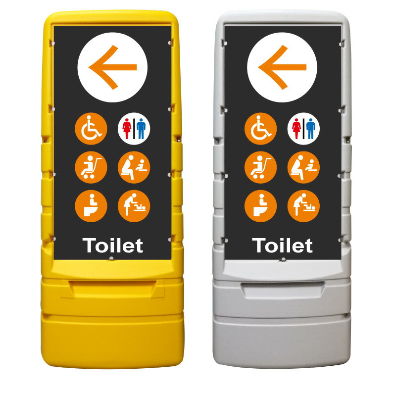 【お手洗い トイレ 案内 誘導 看板 ※デザイン653番】 樹脂製看板 黄色 イエロー グレー ショッピングモール 商業施設 スーパー 銀行 病院 施設 立看板 立て看板 自立式 スタンド看板 ホテル 樹脂 樹脂看板 コンビニ 注水 案内看板 表示 マンション 屋外 防水 置き型