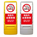 【施設内 全面禁煙 禁煙 看板 ※デザイン674番】 樹脂製看板 黄色 イエロー グレー ショッピングモール 商業施設 スーパー 銀行 病院 施設 立看板 立て...