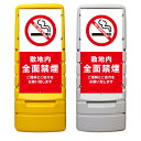 【敷地内 全面禁煙 敷地内 禁煙 看板 ※デザイン677番】 樹脂製看板 黄色 イエロー グレー ショッピングモール 商業施設 スーパー 銀行 病院 施設 立看...