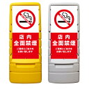 【店内禁煙 お店 禁煙 看板 ※デザイン679番】 樹脂製看板 黄色 イエロー グレー ショッピングモール 商業施設 スーパー 銀行 病院 施設 立看板 立て看...