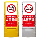 【園内禁煙 園敷地内 禁煙 看板 ※デザイン681番】 樹脂製看板 黄色 イエロー グレー ショッピングモール 商業施設 スーパー 銀行 病院 施設 立看板 立...