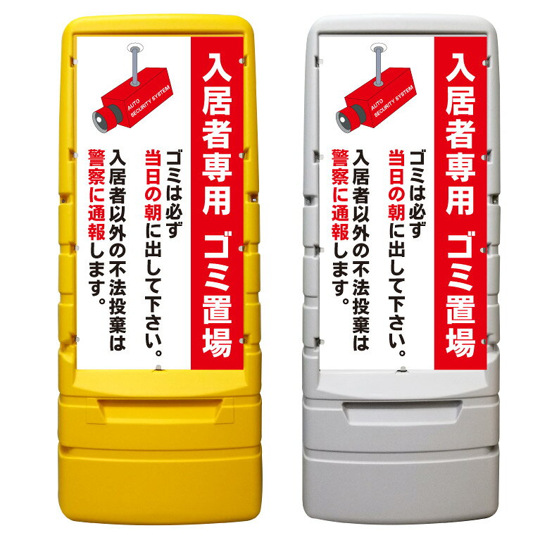 【購入方法】・本体カラー（イエロー or グレー）／・表示面（片面 or 両面）（1）上記2つを選択後、商品画像2枚目以降を参考に購入希望のデザイン番号をご確認下さい。（2）確認後、デザイン番号入力スペースが御座いますので《○○番のデザイン希望》とご入力下さい♪※両面表示をご購入のお客様のみ裏面のデザイン番号もご入力お願い致します。※このスペースは文字数制限が御座いますので内容変更等の詳細につきましては購入手続き先の備考欄にご入力下さい。【他デザインに関しまして】システム上ここに収まりきらないデザインが約500種類ございます。下にスクロール頂きますとデザイン1～500番のバナーがありますのでそちらもご覧下さいませ♪【内容変更をご希望のお客様へ】表示面は追加料金なしで自由に変更可能です。大幅変更により備考欄への文字での説明が困難な場合は商品画像19枚目に手書き用の無地テンプレートが御座いますので画像をダウンロードのうえご利用下さい。【データ入稿方法】イラストレーター／PowerPoint／エクセル／その他、データをお持ちの場合は購入前のデザイン番号入力スペースに〈データ有〉と必ずご入力下さい。購入後にこちらからメールをお送り致しますのでご返信の際にデータをお送り下さいませ。※多少サイズが異なりましても出力サイズに合わせて当店でリサイズ致します。【購入前に完成イメージ画像を確認したいお客様へ】完成イメージ画像はご購入前でも無料で作成させて頂きます♪デザイン内容はメール・電話・手書き等でお伝えください。企業様・町内会での共有・お客様へのご提案等で必要な場合にご利用下さい♪※イメージと異なればご購入頂かなくても大丈夫です☆【注意】※『専用平台車』及び『ソーラーライト』は別販売です。【商品の発送に関しまして】通常、デザイン変更がない場合は購入後2～7営業日以内で発送デザイン変更がある場合はOKを頂いてから2～7営業日以内で発送させて頂きます。稀にメーカー在庫がなくなり、お届けまでに多少お時間がかかる場合が御座います。その場合、購入頂きました後にこちらからご連絡させて頂きます。お急ぎの場合はご購入頂く前にお問い合わせ下さいませ。ご不明な点などが御座いましたらお気軽にお問い合わせください♪TEL 075-461-4774FAX 075-461-4773MAIL r-w-d@shop.rakuten.co.jp担当　稲波