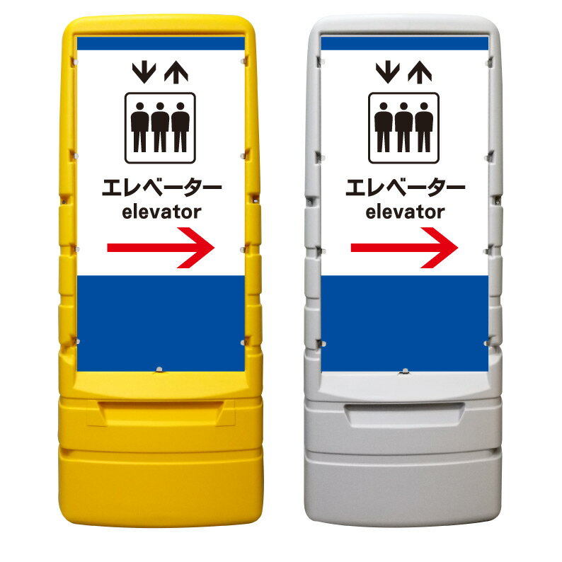 【エレベーター 誘導 矢印 看板 ※デザイン947番】 樹脂製看板 黄色 イエロー グレ...
