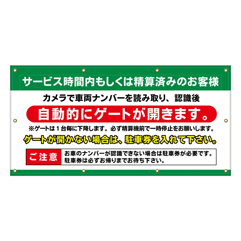 【 有料駐車場 説明看板 注意書き 看板 ※デザイン345番 】 横断幕 ターポリン看板 ターポリン バナー 幕 ショッピングモール 商業施設 スーパー 病院 施設 ホテル コンビニ 案内看板 表示 マンション 屋外 ガレージ フェンス 防水