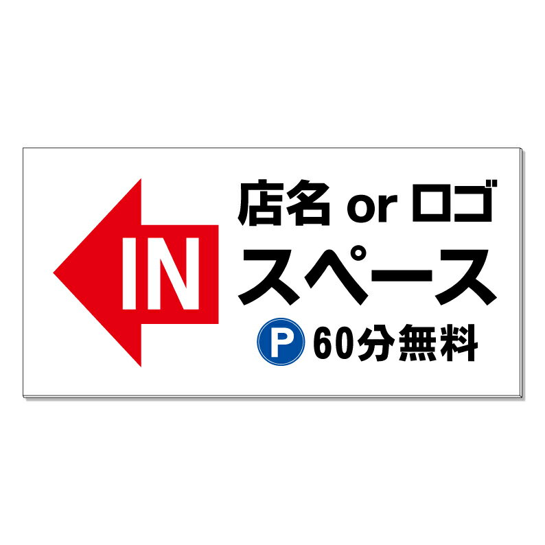 【 駐車場 入口 入り口 誘導 看板 ※デザイン27番 】 誘導看板 屋外看板 プレート看板 ショッピングモール 商業施設 スーパー 病院 施設..