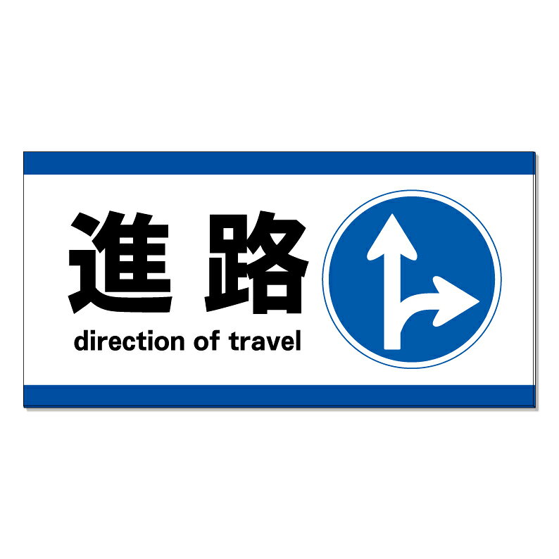 【購入方法】・看板サイズ（全3種類）／・加工方法（加工なし or 穴あけ or 両面テープ）（1）上記2つを選択後、商品画像2枚目以降を参考に購入希望のデザイン番号をご確認下さい。（2）確認後、デザイン番号入力スペースが御座いますので《○○番のデザイン希望》とご入力下さい♪【他デザインに関しまして】システム上ここに収まりきらないデザインが約500種類ございます。少し上にスクロール頂くと『他にもデザイン約1000種類』というバナーがありますのでそちらもご覧下さいませ♪【内容変更をご希望のお客様へ】表示面は追加料金なしで自由に変更可能です。 購入手続きを進めて頂きますと文字入力が可能な「備考欄」を設けておりますので詳細をご入力下さい♪ 【データ入稿方法】イラストレーター／PowerPoint／エクセル／その他、データをお持ちの場合は購入前のデザイン番号入力スペースに〈データ有〉と必ずご入力下さい。購入後にこちらからメールをお送りしますのでご返信の際にデータをお送り下さいませ。※多少サイズが異なりましても出力サイズに合わせて当店でリサイズ致します。【購入前に完成イメージ画像を確認したいお客様へ】完成イメージ画像はご購入前でも無料で作成させて頂きます♪デザイン内容はメール・電話・手書き等でお伝えください。企業様・町内会での共有・お客様へのご提案等で必要な場合にご利用下さい♪※イメージと異なればご購入頂かなくても大丈夫です☆【商品の発送に関しまして】■デザイン変更がない場合は購入後3～7営業日以内で発送■デザイン変更がある場合はOKを頂いてから3～7営業日以内で発送させて頂きます。【特注サイズに関しまして】特注サイズをご希望のお客様は購入前に下記連絡先にお問い合わせ頂きましたらお見積りを作成させて頂きます。その他、質問やご要望等御座いましたらお気軽にお問い合わせくださいませ♪TEL 075-461-4774FAX 075-461-4773MAIL r-w-d@shop.rakuten.co.jp担当　稲波