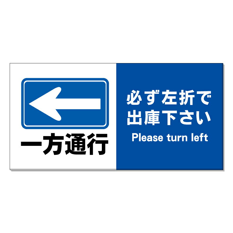 楽天市場】一方通行 ポスターの通販