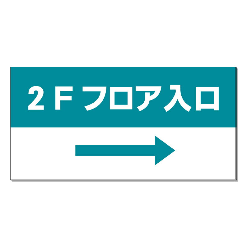 【購入方法】・看板サイズ（全3種類）／・加工方法（加工なし or 穴あけ or 両面テープ）（1）上記2つを選択後、商品画像2枚目以降を参考に購入希望のデザイン番号をご確認下さい。（2）確認後、デザイン番号入力スペースが御座いますので《○○番のデザイン希望》とご入力下さい♪【他デザインに関しまして】システム上ここに収まりきらないデザインが約500種類ございます。少し上にスクロール頂くと『他にもデザイン約1000種類』というバナーがありますのでそちらもご覧下さいませ♪【内容変更をご希望のお客様へ】表示面は追加料金なしで自由に変更可能です。 購入手続きを進めて頂きますと文字入力が可能な「備考欄」を設けておりますので詳細をご入力下さい♪ 【データ入稿方法】イラストレーター／PowerPoint／エクセル／その他、データをお持ちの場合は購入前のデザイン番号入力スペースに〈データ有〉と必ずご入力下さい。購入後にこちらからメールをお送りしますのでご返信の際にデータをお送り下さいませ。※多少サイズが異なりましても出力サイズに合わせて当店でリサイズ致します。【購入前に完成イメージ画像を確認したいお客様へ】完成イメージ画像はご購入前でも無料で作成させて頂きます♪デザイン内容はメール・電話・手書き等でお伝えください。企業様・町内会での共有・お客様へのご提案等で必要な場合にご利用下さい♪※イメージと異なればご購入頂かなくても大丈夫です☆【商品の発送に関しまして】■デザイン変更がない場合は購入後3～7営業日以内で発送■デザイン変更がある場合はOKを頂いてから3～7営業日以内で発送させて頂きます。【特注サイズに関しまして】特注サイズをご希望のお客様は購入前に下記連絡先にお問い合わせ頂きましたらお見積りを作成させて頂きます。その他、質問やご要望等御座いましたらお気軽にお問い合わせくださいませ♪TEL 075-461-4774FAX 075-461-4773MAIL r-w-d@shop.rakuten.co.jp担当　稲波