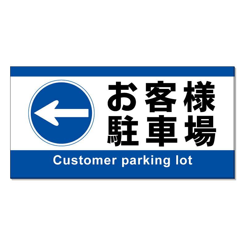 【購入方法】・看板サイズ（全3種類）／・加工方法（加工なし or 穴あけ or 両面テープ）（1）上記2つを選択後、商品画像2枚目以降を参考に購入希望のデザイン番号をご確認下さい。（2）確認後、デザイン番号入力スペースが御座いますので《○○番のデザイン希望》とご入力下さい♪【他デザインに関しまして】システム上ここに収まりきらないデザインが約500種類ございます。少し上にスクロール頂くと『他にもデザイン約1000種類』というバナーがありますのでそちらもご覧下さいませ♪【内容変更をご希望のお客様へ】表示面は追加料金なしで自由に変更可能です。 購入手続きを進めて頂きますと文字入力が可能な「備考欄」を設けておりますので詳細をご入力下さい♪ 【データ入稿方法】イラストレーター／PowerPoint／エクセル／その他、データをお持ちの場合は購入前のデザイン番号入力スペースに〈データ有〉と必ずご入力下さい。購入後にこちらからメールをお送りしますのでご返信の際にデータをお送り下さいませ。※多少サイズが異なりましても出力サイズに合わせて当店でリサイズ致します。【購入前に完成イメージ画像を確認したいお客様へ】完成イメージ画像はご購入前でも無料で作成させて頂きます♪デザイン内容はメール・電話・手書き等でお伝えください。企業様・町内会での共有・お客様へのご提案等で必要な場合にご利用下さい♪※イメージと異なればご購入頂かなくても大丈夫です☆【商品の発送に関しまして】■デザイン変更がない場合は購入後3～7営業日以内で発送■デザイン変更がある場合はOKを頂いてから3～7営業日以内で発送させて頂きます。【特注サイズに関しまして】特注サイズをご希望のお客様は購入前に下記連絡先にお問い合わせ頂きましたらお見積りを作成させて頂きます。その他、質問やご要望等御座いましたらお気軽にお問い合わせくださいませ♪TEL 075-461-4774FAX 075-461-4773MAIL r-w-d@shop.rakuten.co.jp担当　稲波
