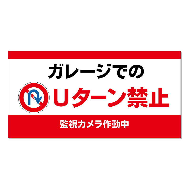 【購入方法】・看板サイズ（全3種類）／・加工方法（加工なし or 穴あけ or 両面テープ）（1）上記2つを選択後、商品画像2枚目以降を参考に購入希望のデザイン番号をご確認下さい。（2）確認後、デザイン番号入力スペースが御座いますので《○○番のデザイン希望》とご入力下さい♪【他デザインに関しまして】システム上ここに収まりきらないデザインが約500種類ございます。少し上にスクロール頂くと『他にもデザイン約1000種類』というバナーがありますのでそちらもご覧下さいませ♪【内容変更をご希望のお客様へ】表示面は追加料金なしで自由に変更可能です。 購入手続きを進めて頂きますと文字入力が可能な「備考欄」を設けておりますので詳細をご入力下さい♪ 【データ入稿方法】イラストレーター／PowerPoint／エクセル／その他、データをお持ちの場合は購入前のデザイン番号入力スペースに〈データ有〉と必ずご入力下さい。購入後にこちらからメールをお送りしますのでご返信の際にデータをお送り下さいませ。※多少サイズが異なりましても出力サイズに合わせて当店でリサイズ致します。【購入前に完成イメージ画像を確認したいお客様へ】完成イメージ画像はご購入前でも無料で作成させて頂きます♪デザイン内容はメール・電話・手書き等でお伝えください。企業様・町内会での共有・お客様へのご提案等で必要な場合にご利用下さい♪※イメージと異なればご購入頂かなくても大丈夫です☆【商品の発送に関しまして】■デザイン変更がない場合は購入後3～7営業日以内で発送■デザイン変更がある場合はOKを頂いてから3～7営業日以内で発送させて頂きます。【特注サイズに関しまして】特注サイズをご希望のお客様は購入前に下記連絡先にお問い合わせ頂きましたらお見積りを作成させて頂きます。その他、質問やご要望等御座いましたらお気軽にお問い合わせくださいませ♪TEL 075-461-4774FAX 075-461-4773MAIL r-w-d@shop.rakuten.co.jp担当　稲波