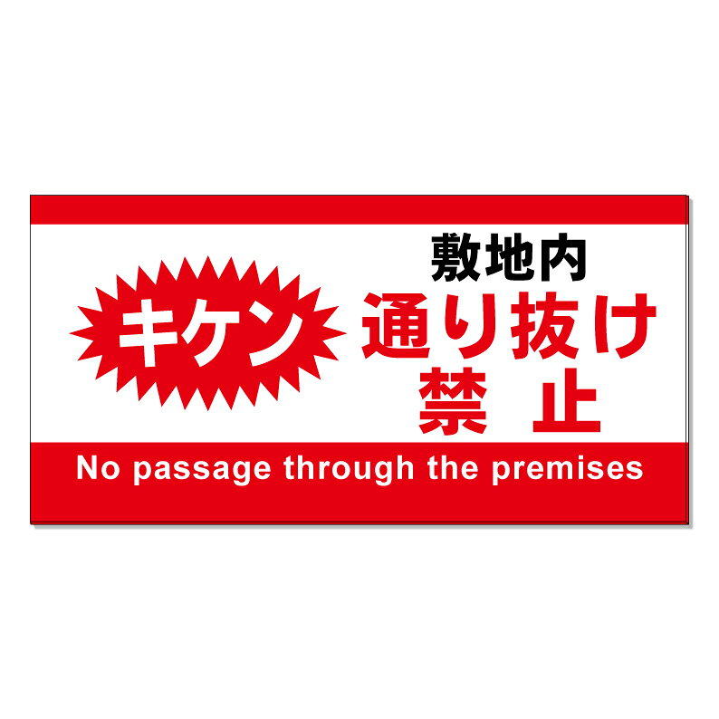 【購入方法】・看板サイズ（全3種類）／・加工方法（加工なし or 穴あけ or 両面テープ）（1）上記2つを選択後、商品画像2枚目以降を参考に購入希望のデザイン番号をご確認下さい。（2）確認後、デザイン番号入力スペースが御座いますので《○○番のデザイン希望》とご入力下さい♪【他デザインに関しまして】システム上ここに収まりきらないデザインが約500種類ございます。少し上にスクロール頂くと『他にもデザイン約1000種類』というバナーがありますのでそちらもご覧下さいませ♪【内容変更をご希望のお客様へ】表示面は追加料金なしで自由に変更可能です。 購入手続きを進めて頂きますと文字入力が可能な「備考欄」を設けておりますので詳細をご入力下さい♪ 【データ入稿方法】イラストレーター／PowerPoint／エクセル／その他、データをお持ちの場合は購入前のデザイン番号入力スペースに〈データ有〉と必ずご入力下さい。購入後にこちらからメールをお送りしますのでご返信の際にデータをお送り下さいませ。※多少サイズが異なりましても出力サイズに合わせて当店でリサイズ致します。【購入前に完成イメージ画像を確認したいお客様へ】完成イメージ画像はご購入前でも無料で作成させて頂きます♪デザイン内容はメール・電話・手書き等でお伝えください。企業様・町内会での共有・お客様へのご提案等で必要な場合にご利用下さい♪※イメージと異なればご購入頂かなくても大丈夫です☆【商品の発送に関しまして】■デザイン変更がない場合は購入後3～7営業日以内で発送■デザイン変更がある場合はOKを頂いてから3～7営業日以内で発送させて頂きます。【特注サイズに関しまして】特注サイズをご希望のお客様は購入前に下記連絡先にお問い合わせ頂きましたらお見積りを作成させて頂きます。その他、質問やご要望等御座いましたらお気軽にお問い合わせくださいませ♪TEL 075-461-4774FAX 075-461-4773MAIL r-w-d@shop.rakuten.co.jp担当　稲波