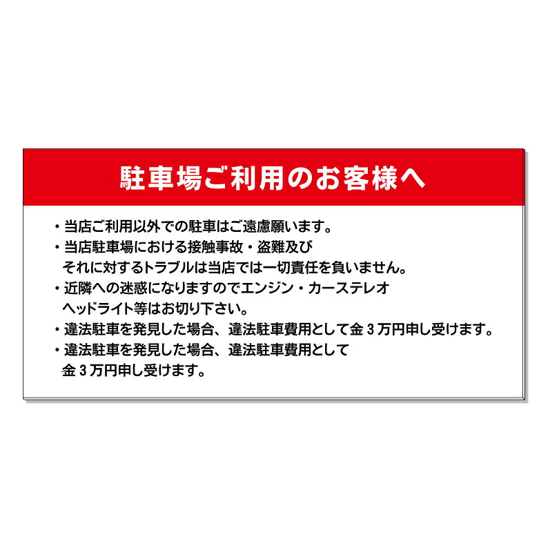 【購入方法】・看板サイズ（全3種類）／・加工方法（加工なし or 穴あけ or 両面テープ）（1）上記2つを選択後、商品画像2枚目以降を参考に購入希望のデザイン番号をご確認下さい。（2）確認後、デザイン番号入力スペースが御座いますので《○○番のデザイン希望》とご入力下さい♪【他デザインに関しまして】システム上ここに収まりきらないデザインが約500種類ございます。少し上にスクロール頂くと『他にもデザイン約1000種類』というバナーがありますのでそちらもご覧下さいませ♪【内容変更をご希望のお客様へ】表示面は追加料金なしで自由に変更可能です。 購入手続きを進めて頂きますと文字入力が可能な「備考欄」を設けておりますので詳細をご入力下さい♪ 【データ入稿方法】イラストレーター／PowerPoint／エクセル／その他、データをお持ちの場合は購入前のデザイン番号入力スペースに〈データ有〉と必ずご入力下さい。購入後にこちらからメールをお送りしますのでご返信の際にデータをお送り下さいませ。※多少サイズが異なりましても出力サイズに合わせて当店でリサイズ致します。【購入前に完成イメージ画像を確認したいお客様へ】完成イメージ画像はご購入前でも無料で作成させて頂きます♪デザイン内容はメール・電話・手書き等でお伝えください。企業様・町内会での共有・お客様へのご提案等で必要な場合にご利用下さい♪※イメージと異なればご購入頂かなくても大丈夫です☆【商品の発送に関しまして】■デザイン変更がない場合は購入後3～7営業日以内で発送■デザイン変更がある場合はOKを頂いてから3～7営業日以内で発送させて頂きます。【特注サイズに関しまして】特注サイズをご希望のお客様は購入前に下記連絡先にお問い合わせ頂きましたらお見積りを作成させて頂きます。その他、質問やご要望等御座いましたらお気軽にお問い合わせくださいませ♪TEL 075-461-4774FAX 075-461-4773MAIL r-w-d@shop.rakuten.co.jp担当　稲波