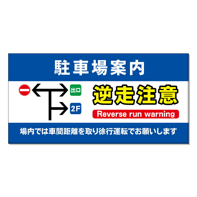 【購入方法】・看板サイズ（全3種類）／・加工方法（加工なし or 穴あけ or 両面テープ）（1）上記2つを選択後、商品画像2枚目以降を参考に購入希望のデザイン番号をご確認下さい。（2）確認後、デザイン番号入力スペースが御座いますので《○○番のデザイン希望》とご入力下さい♪【他デザインに関しまして】システム上ここに収まりきらないデザインが約500種類ございます。少し上にスクロール頂くと『他にもデザイン約1000種類』というバナーがありますのでそちらもご覧下さいませ♪【内容変更をご希望のお客様へ】表示面は追加料金なしで自由に変更可能です。 購入手続きを進めて頂きますと文字入力が可能な「備考欄」を設けておりますので詳細をご入力下さい♪ 【データ入稿方法】イラストレーター／PowerPoint／エクセル／その他、データをお持ちの場合は購入前のデザイン番号入力スペースに〈データ有〉と必ずご入力下さい。購入後にこちらからメールをお送りしますのでご返信の際にデータをお送り下さいませ。※多少サイズが異なりましても出力サイズに合わせて当店でリサイズ致します。【購入前に完成イメージ画像を確認したいお客様へ】完成イメージ画像はご購入前でも無料で作成させて頂きます♪デザイン内容はメール・電話・手書き等でお伝えください。企業様・町内会での共有・お客様へのご提案等で必要な場合にご利用下さい♪※イメージと異なればご購入頂かなくても大丈夫です☆【商品の発送に関しまして】■デザイン変更がない場合は購入後3～7営業日以内で発送■デザイン変更がある場合はOKを頂いてから3～7営業日以内で発送させて頂きます。【特注サイズに関しまして】特注サイズをご希望のお客様は購入前に下記連絡先にお問い合わせ頂きましたらお見積りを作成させて頂きます。その他、質問やご要望等御座いましたらお気軽にお問い合わせくださいませ♪TEL 075-461-4774FAX 075-461-4773MAIL r-w-d@shop.rakuten.co.jp担当　稲波