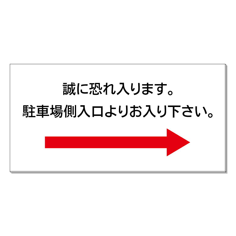【購入方法】・看板サイズ（全3種類）／・加工方法（加工なし or 穴あけ or 両面テープ）（1）上記2つを選択後、商品画像2枚目以降を参考に購入希望のデザイン番号をご確認下さい。（2）確認後、デザイン番号入力スペースが御座いますので《○○番のデザイン希望》とご入力下さい♪【他デザインに関しまして】システム上ここに収まりきらないデザインが約500種類ございます。少し上にスクロール頂くと『他にもデザイン約1000種類』というバナーがありますのでそちらもご覧下さいませ♪【内容変更をご希望のお客様へ】表示面は追加料金なしで自由に変更可能です。 購入手続きを進めて頂きますと文字入力が可能な「備考欄」を設けておりますので詳細をご入力下さい♪ 【データ入稿方法】イラストレーター／PowerPoint／エクセル／その他、データをお持ちの場合は購入前のデザイン番号入力スペースに〈データ有〉と必ずご入力下さい。購入後にこちらからメールをお送りしますのでご返信の際にデータをお送り下さいませ。※多少サイズが異なりましても出力サイズに合わせて当店でリサイズ致します。【購入前に完成イメージ画像を確認したいお客様へ】完成イメージ画像はご購入前でも無料で作成させて頂きます♪デザイン内容はメール・電話・手書き等でお伝えください。企業様・町内会での共有・お客様へのご提案等で必要な場合にご利用下さい♪※イメージと異なればご購入頂かなくても大丈夫です☆【商品の発送に関しまして】■デザイン変更がない場合は購入後3～7営業日以内で発送■デザイン変更がある場合はOKを頂いてから3～7営業日以内で発送させて頂きます。【特注サイズに関しまして】特注サイズをご希望のお客様は購入前に下記連絡先にお問い合わせ頂きましたらお見積りを作成させて頂きます。その他、質問やご要望等御座いましたらお気軽にお問い合わせくださいませ♪TEL 075-461-4774FAX 075-461-4773MAIL r-w-d@shop.rakuten.co.jp担当　稲波