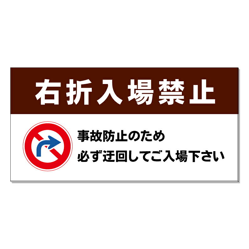 【購入方法】・看板サイズ（全3種類）／・加工方法（加工なし or 穴あけ or 両面テープ）（1）上記2つを選択後、商品画像2枚目以降を参考に購入希望のデザイン番号をご確認下さい。（2）確認後、デザイン番号入力スペースが御座いますので《○○番のデザイン希望》とご入力下さい♪【他デザインに関しまして】システム上ここに収まりきらないデザインが約500種類ございます。少し上にスクロール頂くと『他にもデザイン約1000種類』というバナーがありますのでそちらもご覧下さいませ♪【内容変更をご希望のお客様へ】表示面は追加料金なしで自由に変更可能です。 購入手続きを進めて頂きますと文字入力が可能な「備考欄」を設けておりますので詳細をご入力下さい♪ 【データ入稿方法】イラストレーター／PowerPoint／エクセル／その他、データをお持ちの場合は購入前のデザイン番号入力スペースに〈データ有〉と必ずご入力下さい。購入後にこちらからメールをお送りしますのでご返信の際にデータをお送り下さいませ。※多少サイズが異なりましても出力サイズに合わせて当店でリサイズ致します。【購入前に完成イメージ画像を確認したいお客様へ】完成イメージ画像はご購入前でも無料で作成させて頂きます♪デザイン内容はメール・電話・手書き等でお伝えください。企業様・町内会での共有・お客様へのご提案等で必要な場合にご利用下さい♪※イメージと異なればご購入頂かなくても大丈夫です☆【商品の発送に関しまして】■デザイン変更がない場合は購入後3～7営業日以内で発送■デザイン変更がある場合はOKを頂いてから3～7営業日以内で発送させて頂きます。【特注サイズに関しまして】特注サイズをご希望のお客様は購入前に下記連絡先にお問い合わせ頂きましたらお見積りを作成させて頂きます。その他、質問やご要望等御座いましたらお気軽にお問い合わせくださいませ♪TEL 075-461-4774FAX 075-461-4773MAIL r-w-d@shop.rakuten.co.jp担当　稲波