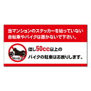 【 ステッカーの無い駐輪禁止 看板 ※デザイン604番 】 誘導看板 屋外看板 プレート看板 ショッピングモール 商業施設 スーパー 病院 施設 ホテル コンビニ 案内看板 表示 マンション 屋外 ガレージ看板 駐車場看板 フェンス 防水 標識 パネル看板|詳細画像