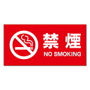 【 禁煙 看板 ※デザイン671番 】 誘導看板 屋外看板 プレート看板 ショッピングモール 商業施設 スーパー 病院 施設 ホテル コンビニ 案内看板 表示 ...