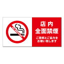 【 店内禁煙 お店 禁煙 看板 ※デザイン679番 】 誘導看板 屋外看板 プレート看板 ショッピングモール 商業施設 スーパー 病院 施設 ホテル コンビニ ...