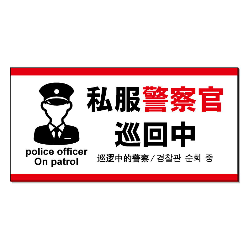 【購入方法】・看板サイズ（全3種類）／・加工方法（加工なし or 穴あけ or 両面テープ）（1）上記2つを選択後、商品画像2枚目以降を参考に購入希望のデザイン番号をご確認下さい。（2）確認後、デザイン番号入力スペースが御座いますので《○○番のデザイン希望》とご入力下さい♪【他デザインに関しまして】システム上ここに収まりきらないデザインが約500種類ございます。少し上にスクロール頂くと『他にもデザイン約1000種類』というバナーがありますのでそちらもご覧下さいませ♪【内容変更をご希望のお客様へ】表示面は追加料金なしで自由に変更可能です。 購入手続きを進めて頂きますと文字入力が可能な「備考欄」を設けておりますので詳細をご入力下さい♪ 【データ入稿方法】イラストレーター／PowerPoint／エクセル／その他、データをお持ちの場合は購入前のデザイン番号入力スペースに〈データ有〉と必ずご入力下さい。購入後にこちらからメールをお送りしますのでご返信の際にデータをお送り下さいませ。※多少サイズが異なりましても出力サイズに合わせて当店でリサイズ致します。【購入前に完成イメージ画像を確認したいお客様へ】完成イメージ画像はご購入前でも無料で作成させて頂きます♪デザイン内容はメール・電話・手書き等でお伝えください。企業様・町内会での共有・お客様へのご提案等で必要な場合にご利用下さい♪※イメージと異なればご購入頂かなくても大丈夫です☆【商品の発送に関しまして】■デザイン変更がない場合は購入後3～7営業日以内で発送■デザイン変更がある場合はOKを頂いてから3～7営業日以内で発送させて頂きます。【特注サイズに関しまして】特注サイズをご希望のお客様は購入前に下記連絡先にお問い合わせ頂きましたらお見積りを作成させて頂きます。その他、質問やご要望等御座いましたらお気軽にお問い合わせくださいませ♪TEL 075-461-4774FAX 075-461-4773MAIL r-w-d@shop.rakuten.co.jp担当　稲波
