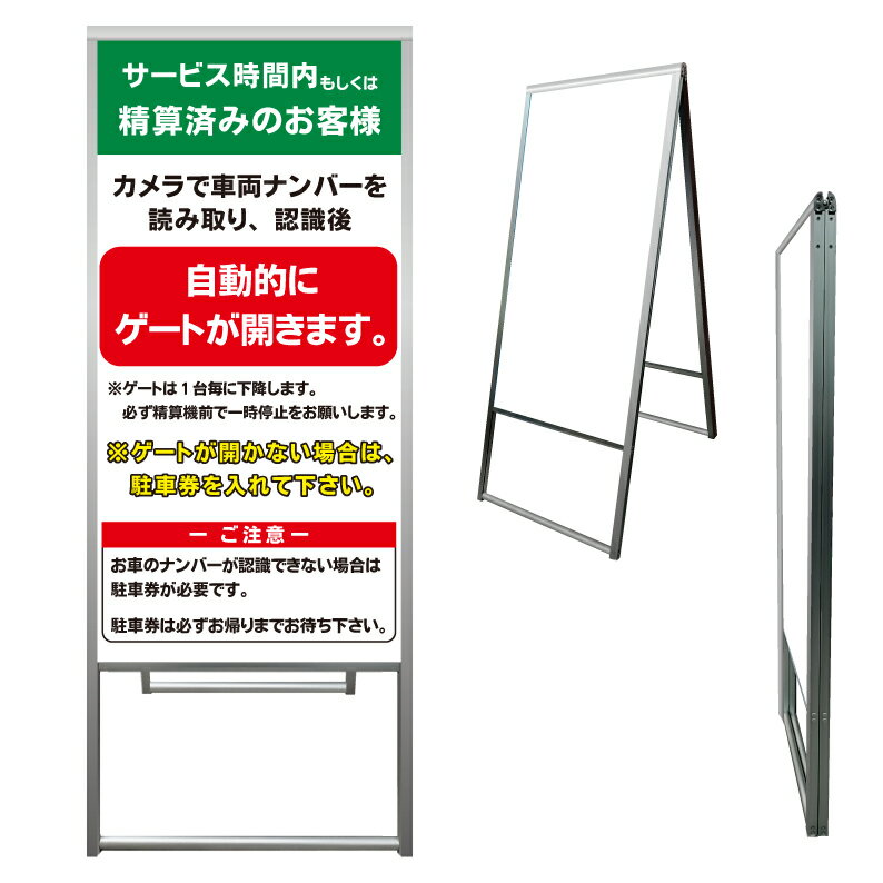 【 有料駐車場 説明看板 注意書き 看板 ※デザイン345番 】 アルミ製 アルミA型看板 屋外看板 標識 誘導看板 屋外 自立看板 立看板 立て看板