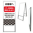 【 駐輪場 駐輪スペース 案内 看板 ※デザイン459番 】 アルミ製 アルミA型看板 屋外看板 標識 誘導看板 屋外 自立看板 立看板 立て看板
