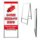 【 24時間 防犯カメラ作動中 看板 ※デザイン811番 】 アルミ製 アルミA型看板 屋外看板 標識 誘導看板 屋外 自立看板 立看板 立て看板