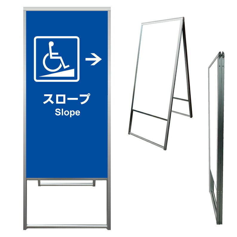 【 スロープ 誘導 矢印 看板 ※デザイン942番 】 アルミ製 アルミA型看板 屋外看板 標識 誘導看板 屋外 ..