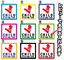 チャイルドインカーステッカーです。完全オリジナル/送料無料!車/シール/ステッカー/子供/安全/安心/可愛い/おしゃれ/目立つ/安全グッズ子供が乗っていますステッカー/赤ちゃん/ベビー
