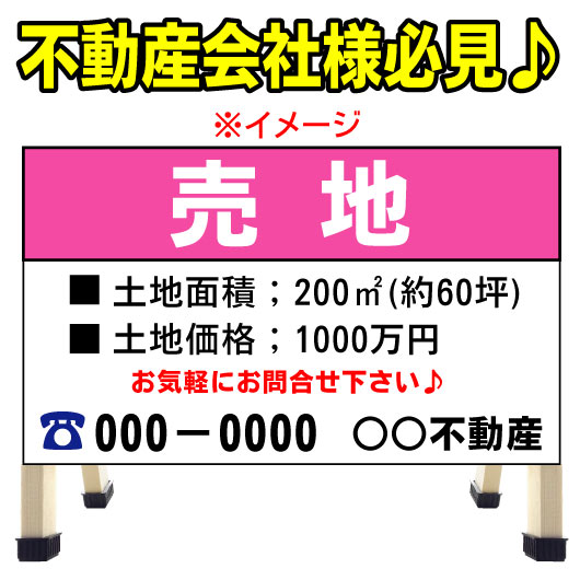 不動産　分譲地看板　売地看板　不動産/売り物件/売物件　A型看板　コンパクト　a型看板　不動産看板　業務用 送料無料　管理　管理地　売り地