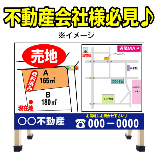 不動産　分譲地看板　売地看板　不動産/売り物件/売物件　A型看板　コンパクト　a...