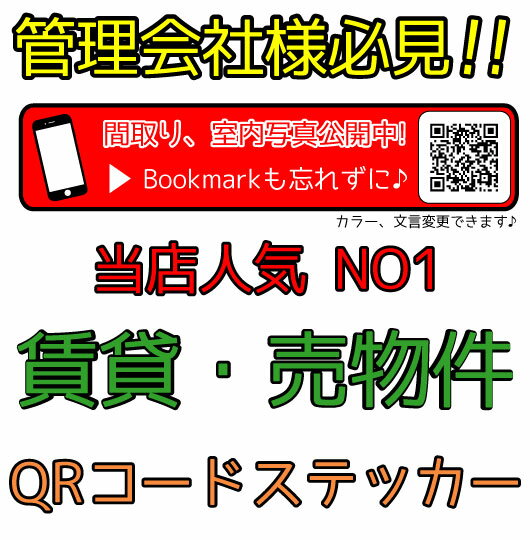 不動産　管理　管理看板　プレート　プレート看板　売地看板/売り物件/売物件　新築　マンション　コンパクト　不動産看板　業務用/管理地　売り地 看板　QRコード 　シール　ステッカー