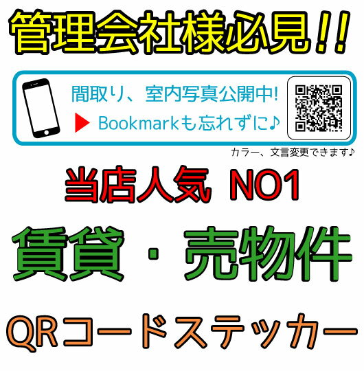 不動産　管理　管理看板　プレート　プレート看板　売地看板/売り物件/売物件　新築　マンション　コンパクト　不動産看板　業務用/管理地　売り地 看板　QRコード 　シール　ステッカー