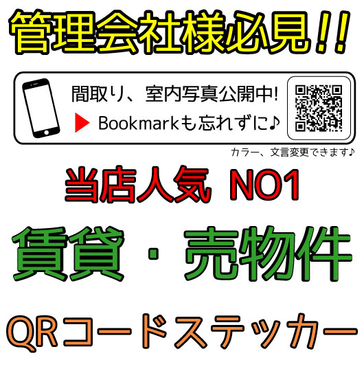 Rakuten - 不動産　管理　管理看板　プレート　プレート看板　売地看板/売り物件/売物件　新築　マンション　コンパクト　不動産看板　業務用/管理地　売り地 看板　QRコード 　シール　ステッカー