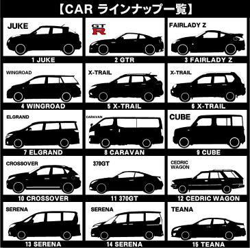 カーステッカー/車種別/あおり運転抑制/ドライブレコーダー/後方録画/ドラレコステッカー/撮影中/お先にどうぞ/ドアぶつけ/ドアあて/人気ホイール/あおらないで/ドライブレコーダー搭載/シルエット/nissan/NISSAN/日産