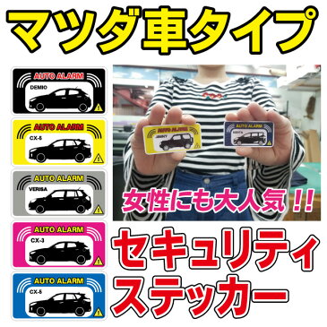 カーステッカー/車種別/あおり運転抑制/ドライブレコーダー/後方録画/ドラレコステッカー/撮影中/お先にどうぞ/セキュリティステッカー/セキュリティ/人気ホイール/あおらないで/ドライブレコーダー搭載/シルエット/matsuda/MATSUDA/マツダ