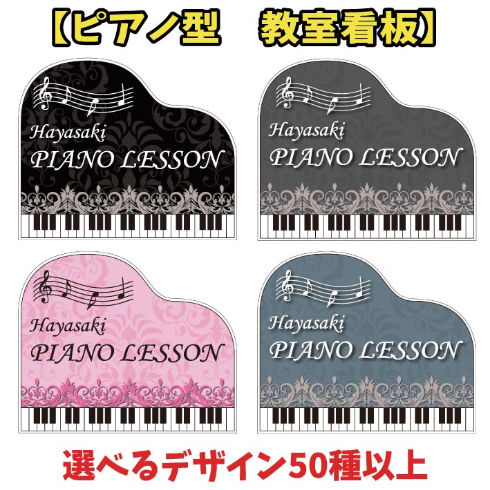 ピアノ教室　習い事看板　ピアノ　教室　ピアノ看板　ピアノ教室看板　可愛い　オシャレ　人気　子供　選べる完全オリジナル♪のサムネイル